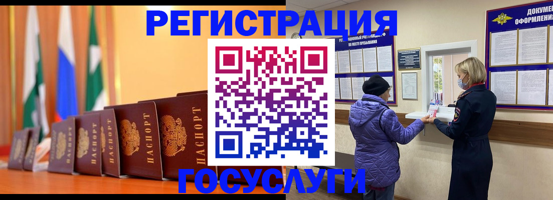 временная регистрация поиск в Минусинске