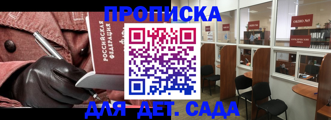 временная регистрация для всех в Минусинске