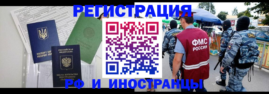 прописка штамп в Минусинске