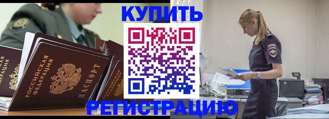 прописка в Минусинске