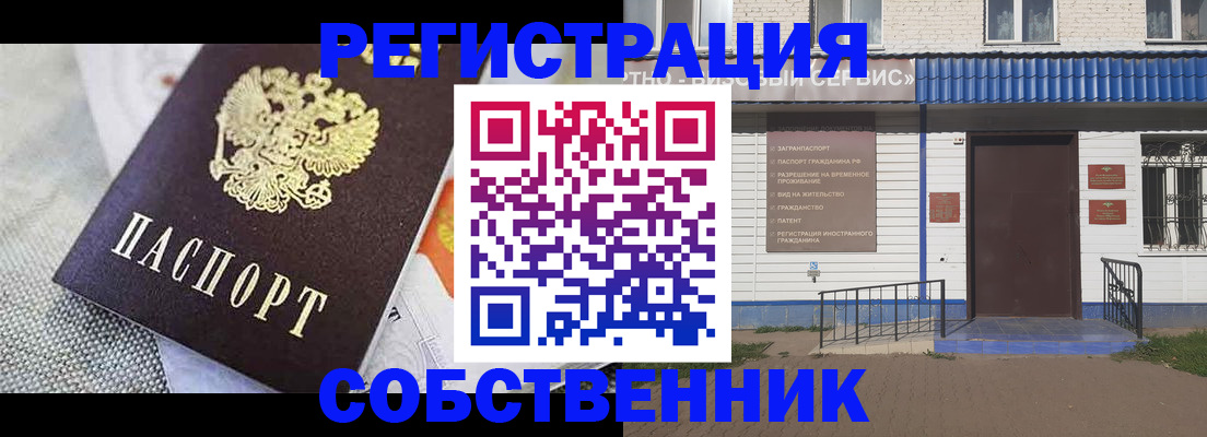 миграционный учет в Минусинске
