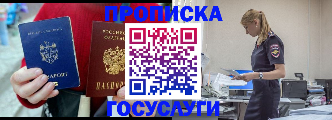 прописка для военкомата в Минусинске