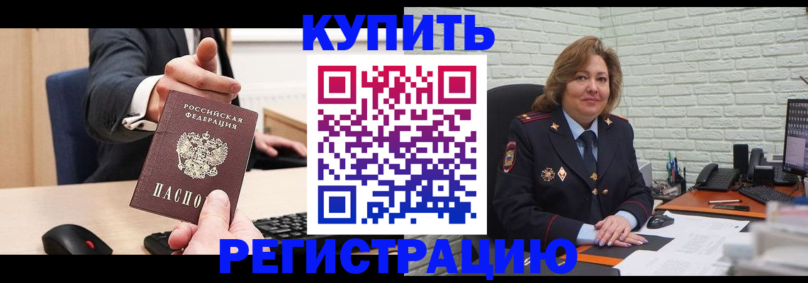 временная регистрация в Минусинске