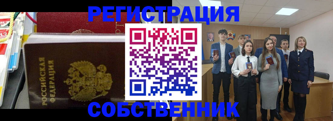 прописка паспорт в Минусинске