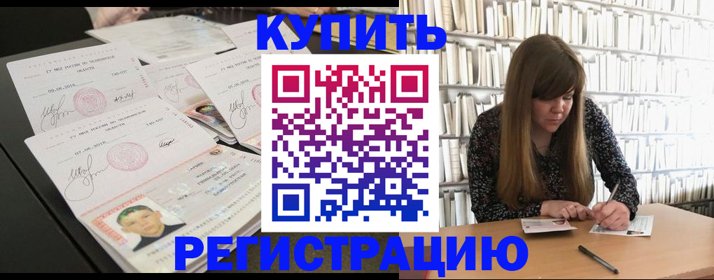 прописка 2025 в Минусинске