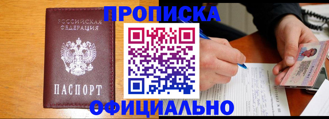 прописка для кредита в Минусинске