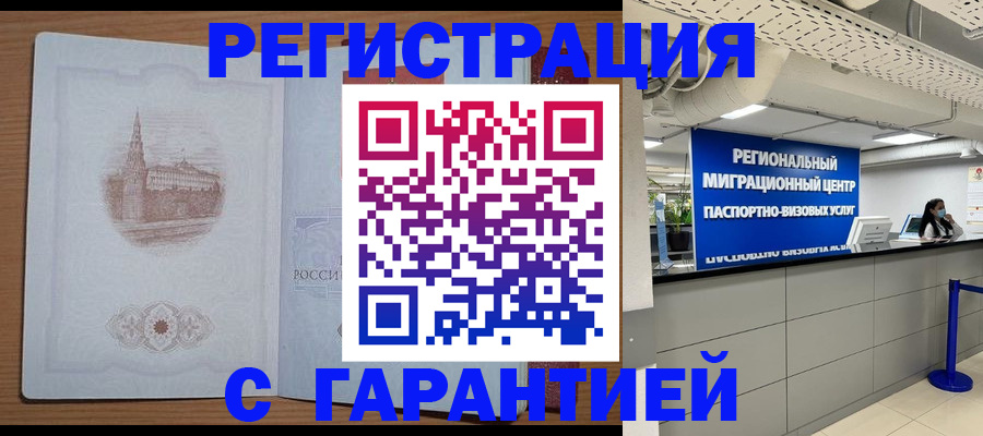 временная регистрация надежно в Минусинске