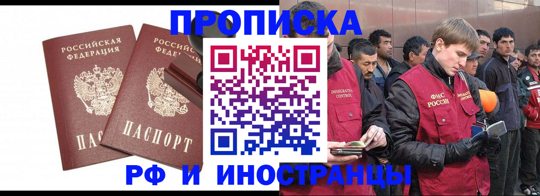 временная регистрация собственник в Минусинске