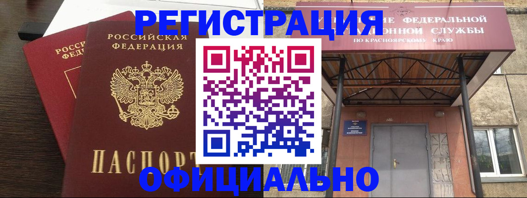 прописка ребенка в Минусинске